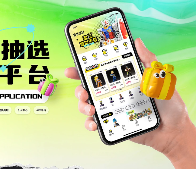 潮玩APP定制开发