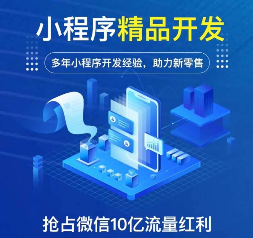 微信小程序开发定制作软件设计商城分销点餐饮外卖系统